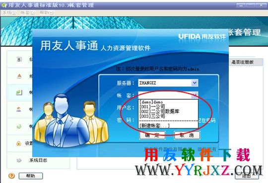 用友T3人事通多账套管理功能示图