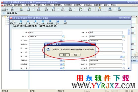 用友T3人事通岗位编制功能示图