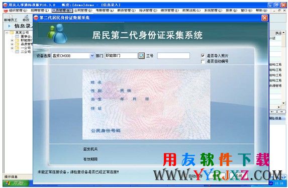 用友T3人事通二代身份证扫描功能示图