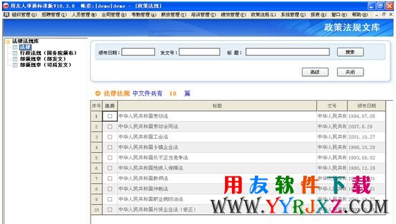 用友T3人事通劳动合同管理功能示图