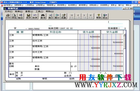 用友T3人事通凭证接口功能示图
