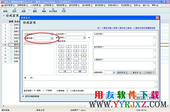 用友T3人事通薪资及考勤管理功能示图