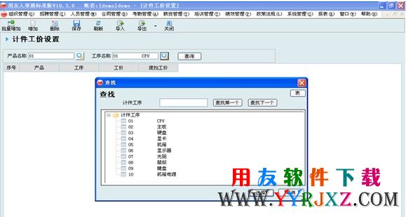 用友T3人事通计件工资管理功能图示