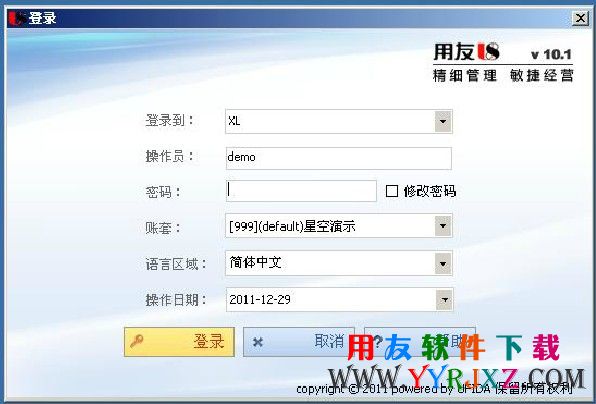 用友U8V10.1软件登录界面图示