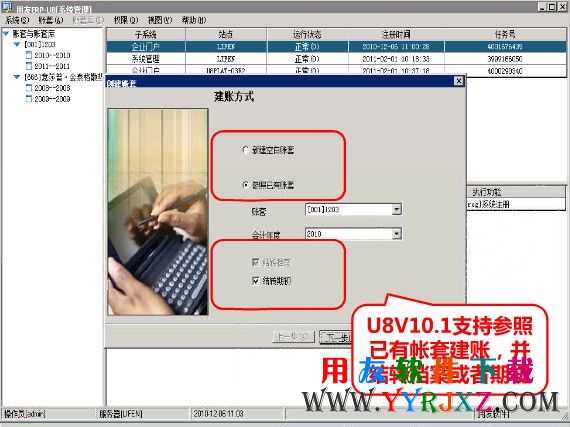 用友U8V10.1建立账套功能图示