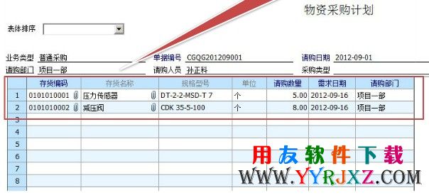 用友U8V10.1供应链采购部分优化图示