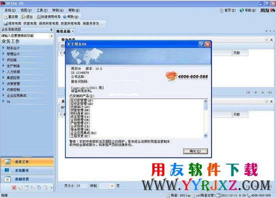 用友U8V10.0软件操作界面图示