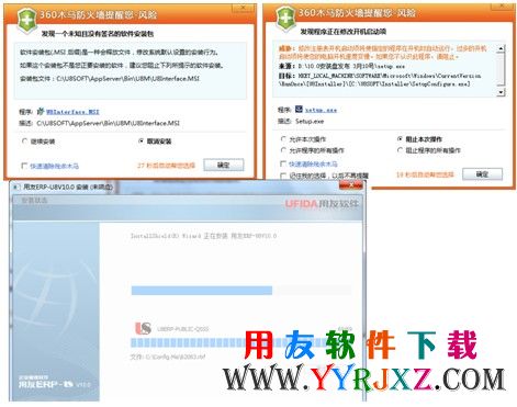 360检测用友U8安装过程图示