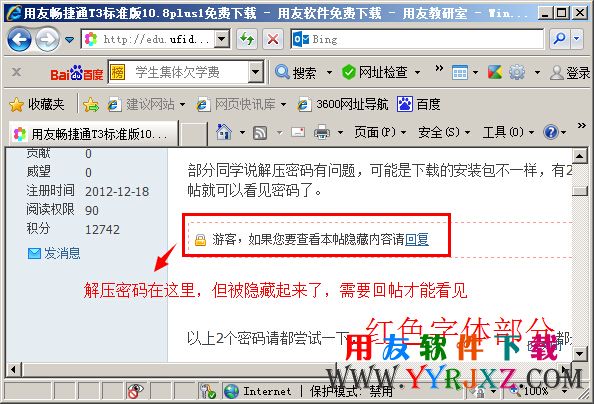 解压密码图示2