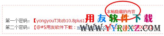 最终的用友软件解压密码图示