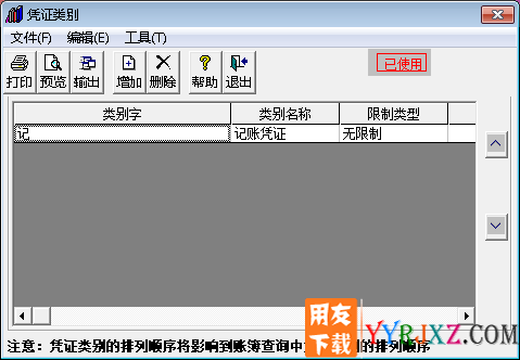 什么是凭证类别？