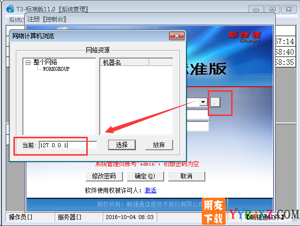 用友T3登录界面服务器那一行是空白的？