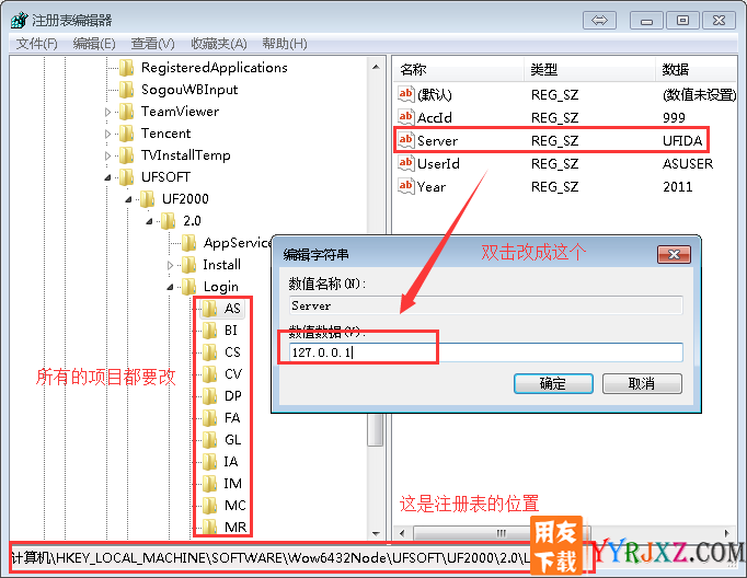 用友T3登录界面服务器那一行是空白的？