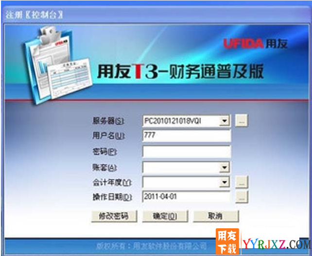 用友T3普及版10.6免费试用版财务软件登录界面图示