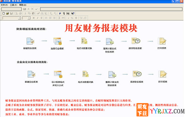 用友T3财务通普及版10.8Plus1免费试用版软件操作界面图示