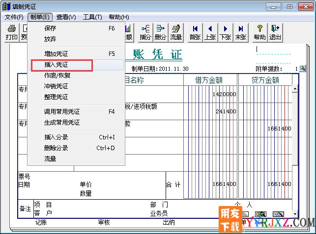 用友T3软件填制凭证的时候怎么插入一个凭证？