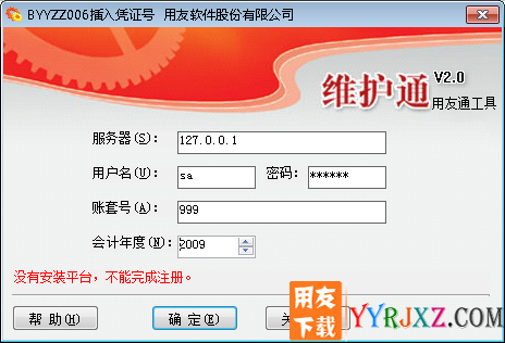 用友软件凭证插入工具免费下载地址