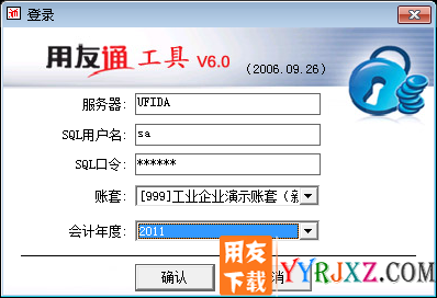 用友软件凭证断号插入工具