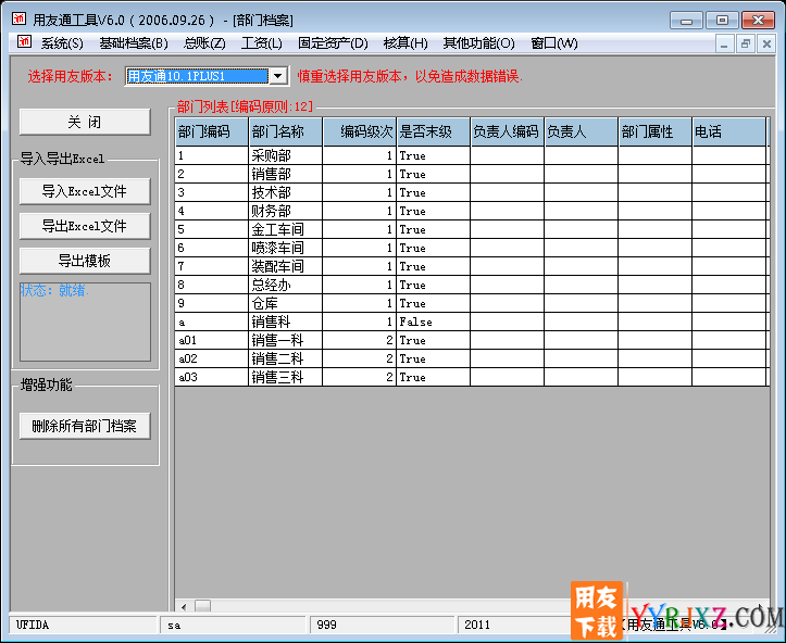 用友T3软件清除admin密码工具