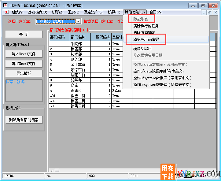 用友T3软件反启用模块工具