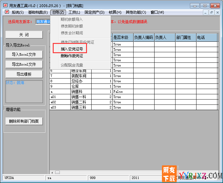 用友T3软件隐藏账套工具