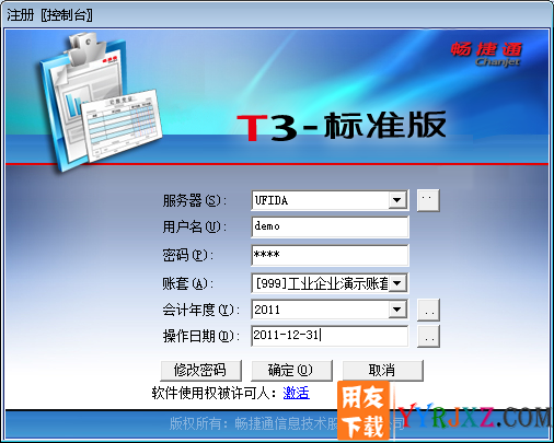 用友T3网络版免费试用版下载地址