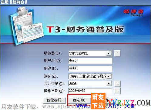 用友T3单机版免费试用版下载地址