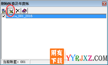 用友软件删除账套工具