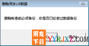 用友软件删除账套工具