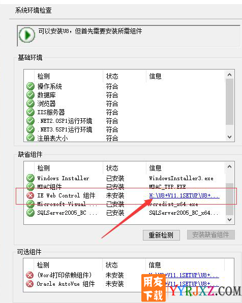win10如何跳过环境检测跳过iewebcontrols检测图示