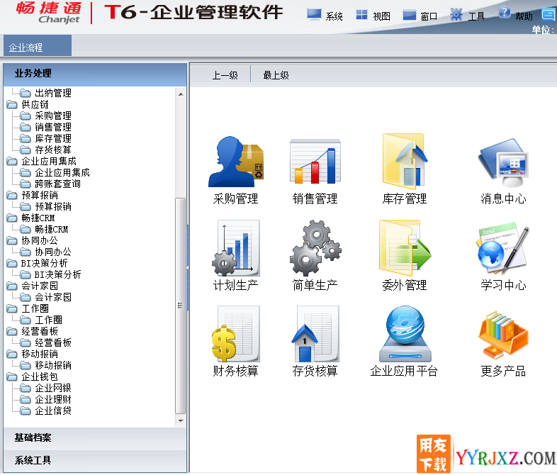 用友T6V6.0all in one企业管理软件免费试用版下载地址