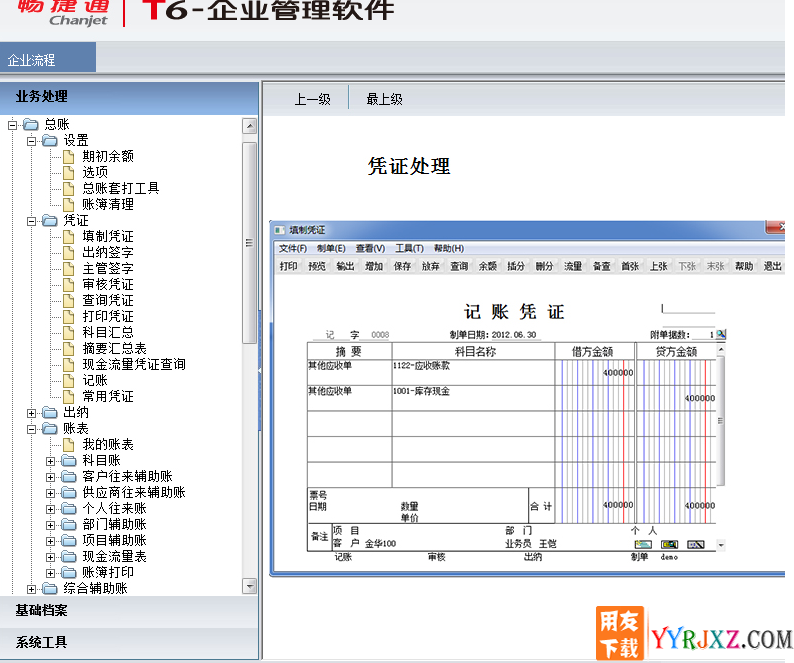 用友T6V6.1企业管理软件免费试用版下载地址
