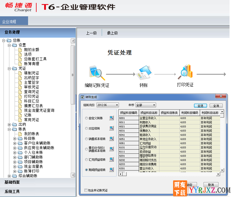 用友T6V6.1企业管理软件免费试用版下载地址