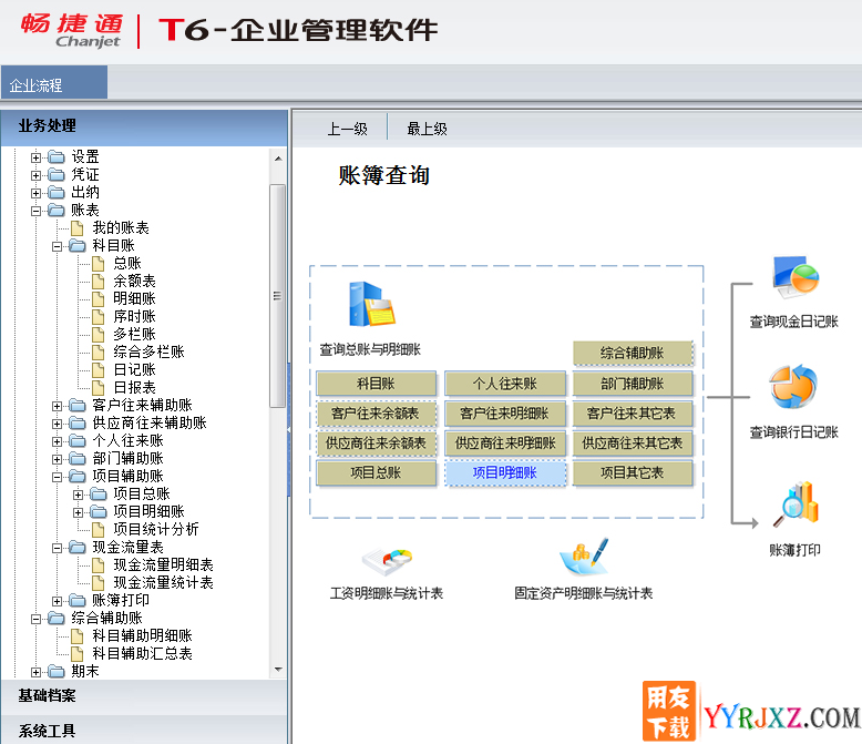 用友T6V6.1企业管理软件免费试用版下载地址