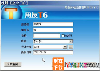 用友T6V5.1企业管理软件免费试用版下载地址