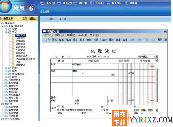 用友T6V5.1企业管理软件免费试用版下载地址