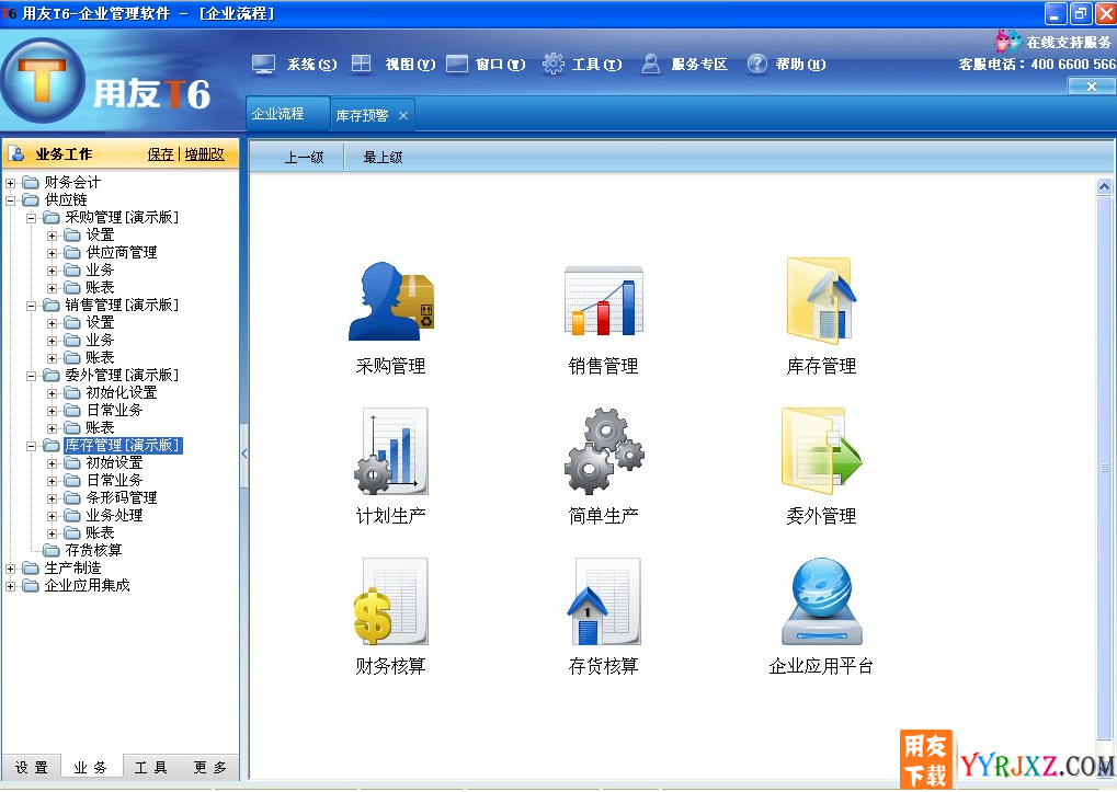 用友T6V5.1企业管理软件免费试用版下载地址