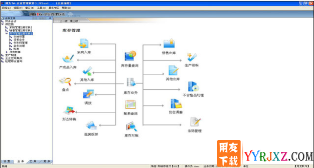 用友T6V5.1企业管理软件免费试用版下载地址
