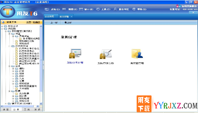 用友T6V5.1企业管理软件免费试用版下载地址