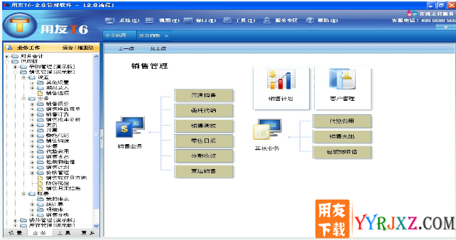 用友T6V5.1企业管理软件免费试用版下载地址