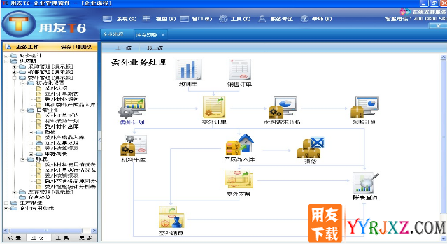 用友T6V5.1企业管理软件免费试用版下载地址