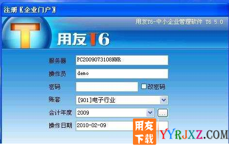 用友T6V5.0企业管理软件免费试用版下载地址