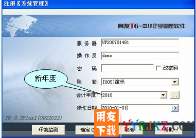 用友T6V3.3plus1中小企业管理软件免费试用版