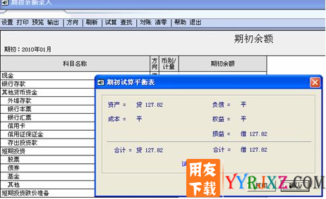用友T6V3.3plus1中小企业管理软件免费试用版