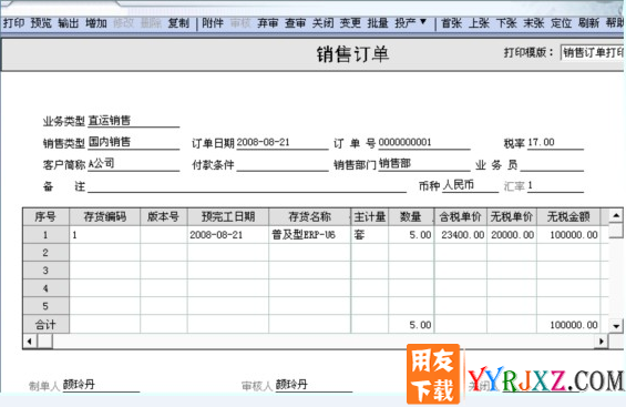 用友T6V3.3企业管理软件免费试用版