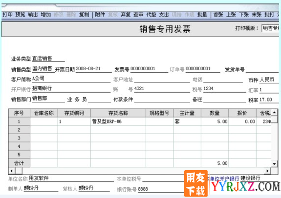 用友T6V3.3企业管理软件免费试用版