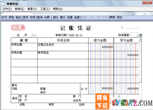 用友T6V3.3企业管理软件免费试用版
