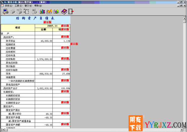 用友T6V3.3企业管理软件免费试用版