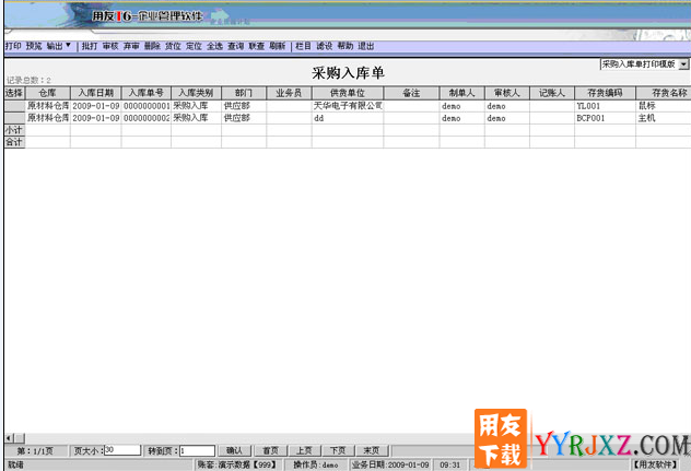 用友T6V3.3企业管理软件免费试用版