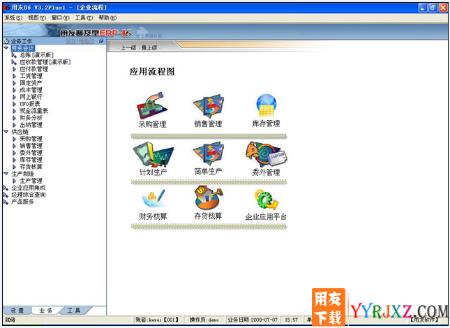 用友T6V3.2plus1企业管理软件免费试用版
